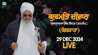 Gurmat Diwan| Dunlop (Kolkata) |  29 Dec 2024 | Sant Baba Bhupinder Singh Ji Rara Sahib Jarg Wale