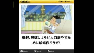 【サザエさん】カツオ恐怖に落ちる！中島の狂気「磯野～野球しようぜ～」