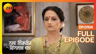 भुवनेश्वरीच सत्य, अधिपती गोंधळात! | Tula Shikvin Changlach Dhada | Full Ep 104 | @zeemarathi