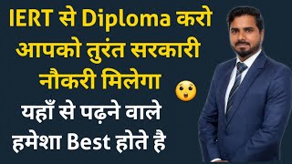 IERT से Diploma करो आपको तुरंत सरकारी नौकरी मिलेगा | Sarkari Jobs after Diploma😲🔥