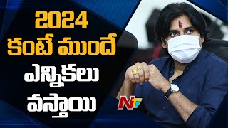 Janasena Pawan Kalyan Sensational Comments On 2024 General Elections | Ntv