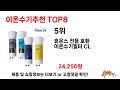 가장 많이 판매된 이온수기추천 추천 순위 top 8 가격 후기 구매처