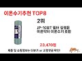 가장 많이 판매된 이온수기추천 추천 순위 top 8 가격 후기 구매처