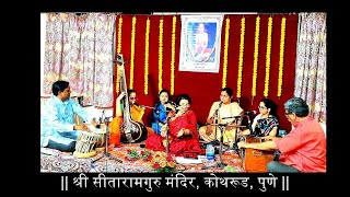 Sahela Re | सहेला रे | Raag Bhoop | Smt. Manjiri Karve  @  Shri Sitaramguru Mandir, Kothrud, Pune.