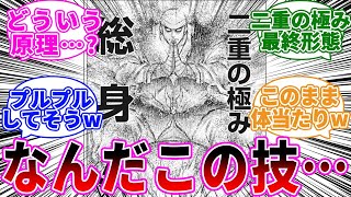 「和尚のこの技強すぎん？」に対する反応集【るろうに剣心】