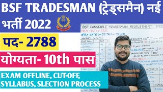 BSF Tradesman Requirment 2022 | BSF Tradesman new vacancy 2022 | Bsf tradesman syllabus cutoff