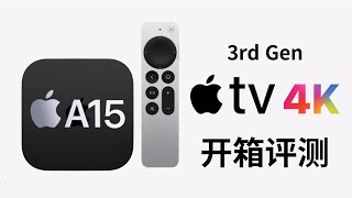 2022款Apple TV 4K第三代全面评测对比4K二代QMS VRR、音频直通(CC字幕）