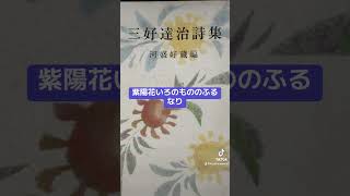 三好達治の詩「乳母車」 を風花未来が朗読しました。