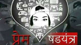 Pinx Negi - Prem Shadyantar || प्रेम षडयंत्र  || Official  Audio 2017