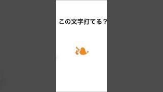 この文字打てる？♠︎♣︎❧❧❧❧