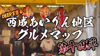 あいりんグルメ14  西成横丁　いきなり夏イベント発生‼️  居酒屋なんきん