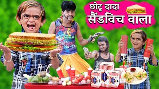 CHOTU DADA SANDWICH WALA | छोटू दादा सैंडविच वाला | Khandesh Hindi Comedy | Chhotu Dada Comedy Video