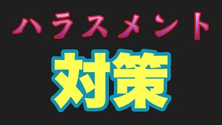 【介護】入り組みすぎたハラスメント