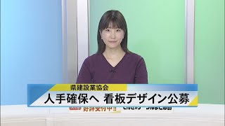 北國新聞ニュース（昼）2023年11月17日放送