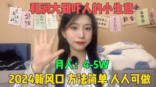 【副业推荐】亲测有效！利润达到吓人的小生意 目前800一小时，其实富起来就是一两年~分享我的详细操作#赚钱 #抖音赚钱 #赚钱项目 #赚钱最快的方法 #赚钱生意 #抖音赚钱