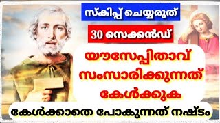 സ്കിപ്പ് ചെയ്യരുത്... [30 സെക്കൻഡ്] പ്രാർത്ഥനയോടെ കേൾക്കുക🙏 @godsprayerhouse8880