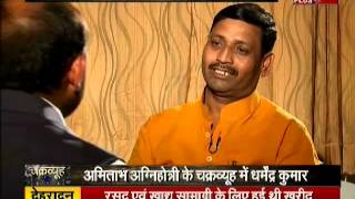 Chakravyuh: Dharmendra Kumar, BJP MP from Aonla  exclusive interview with Amitabh Agnihotri