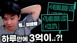 하루만에 3억..?! 비트코인 단타의 정석 I made $330,000 in one day[SUB]