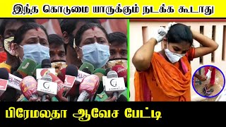 உச்சகட்ட கோவத்தில் பிரேமலதா | Premalatha Vijayakanth latest Press Meet | Ban Neet | Suriya