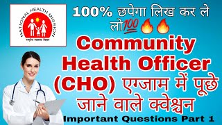 UP NHM CHO Important Questions 2022 | Up nhm Online classes 2022 | Up nhm Cho SOLVED PAPERS  #1