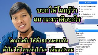 วิธีตั้งสถานะความสัมพันธ์ในFacebook