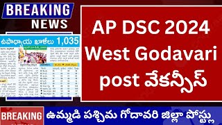 AP DSC | West Godavari post vacancies list | AP MEGA DSC latest news today | AP DSC 2024