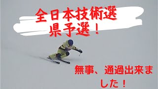 【技術選県予選】無事に全日本出場出来ることになりました！#技術選#基礎スキー#ski#スキー#小回り#大回り#不整地#ogasaka#phenix