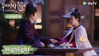 【พากย์ไทย】มู่จั๋วหัวบอกว่ารักท่านอ๋องโดนได้ยินเต็ม ๆ  | Highlight EP35 | ขุนนางหญิงยอดเสน่หา | WeTV