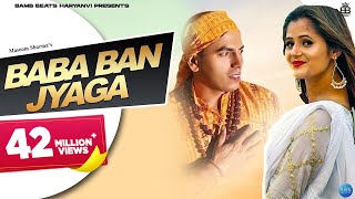 Baba Ban Jyaga (Official Video) : Masoom Sharma | MK Chaudhary | Anjali Raghav | Haryanvi Song