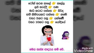 මුහුණු පොතේ රස කතා