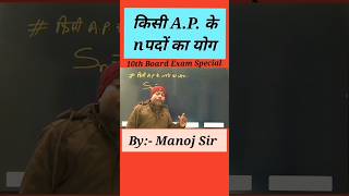 किसी A.P. के n पदों का योग (Sn)🔥 #math_shorts_tricks #a_one_matric_classes #shorts