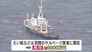 ２０日未明にえい航始まる　座礁の巡視船が新潟港へ【新潟】