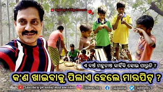 କ'ଣ ଖାଇବାକୁ ପିଲାଏ ହେଲେ ମାରପିଟ୍ ? ଏ ବର୍ଷ ମହୁଚାଷ କାହିଁକି ହୋଇ ପାରୁନି ? Rajdeep's Vlog   185