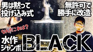 投げ込み式フィルター改造 水作ジャンボBLACK