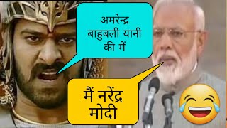 Modi vs Bahubali Comedy Mashup In Hindi