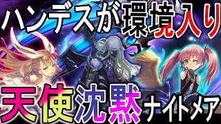 【永劫なる絶傑】アプリには存在しないハンデスデッキが紙版では環境級？！使っていいのは使われる覚悟のある奴だけだ！ｗ