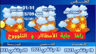 احوال الطقس في الجزائر ليوم غد ول 3 ايام المقبلة منخفض قطبي بارد قادم