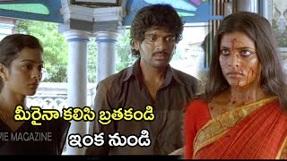 మీరైనా కలిసి బ్రతకండి ఇంక నుండి | Latest Telugu Movie Scenes| Tollywood Second Show