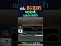 ทำไม bgrim เด่นที่สุดในกลุ่มโรงไฟฟ้า คุณบุณยกร u0026 คุณยุทธนา 22 08 66 moneyplusspecial หุ้น