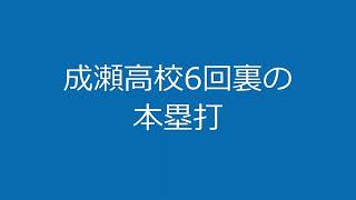 2023年夏　成瀬高校　３塁打とホームラン