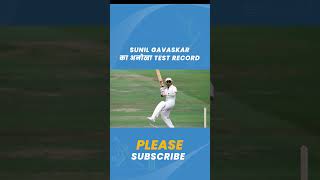 Sunil Gavaskar Test Match Records |#shorts #msdhoni #icc #indiancricket #cricket #sunilgavaskar