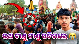 ରଥ ଯାତ୍ରାରେ ଘଟିଲା ଅଘଟଣ 🙏 || Ratha Yatra Vlog || SidhantaLifestyleVlogs