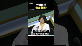 스텝 꼬인 국토부 해명?