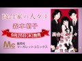 森本梢子最新作 『高台家の人々』1巻cm