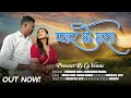 Pyar Ke Nasha || Rajesh Sahu & Anjali  Mandale | Subham Sahu & Shardha Mandal | CG Song Cover Video