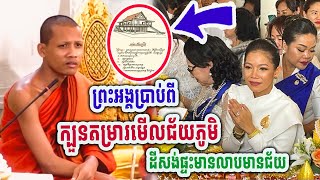 ប្រាប់ច្បាស់ៗ ក្បួនតម្រាមើលដីសង់ផ្ទះ ដោយព្រះអង្គចន្ទមុនី #[MatumOfficial]2024