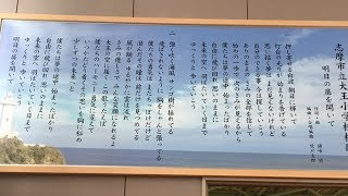 明日の扉を開いて（志摩市立大王小学校校歌）