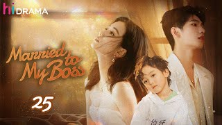 【Multi-sub】EP25 | Married to My Boss | Secretary Conquers Tsundere Boss after Quitting | HiDrama