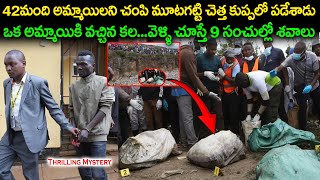 Kenya లో 42 మంది అమ్మాయిలని చంపి పోలీస్ స్టేషన్ పక్కనే | Kenya Collins Jumaisi | Mr Venkat