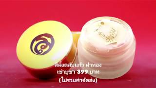 พระดี108 ll สีผึ้งมหาเศรษฐี สาริกาลิ้นทอง โดย WWW.PRADEE108.COM